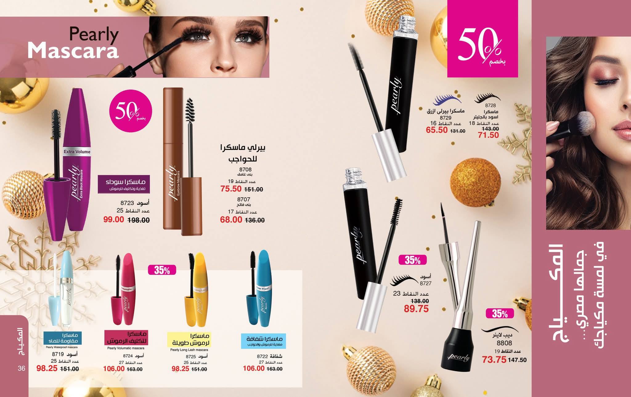 myway offers from 24nov to 2nov 2025 عروض ماى واى من 24 نوفمبر حتى 2 نوفمبر 2025 صفحة رقم 17